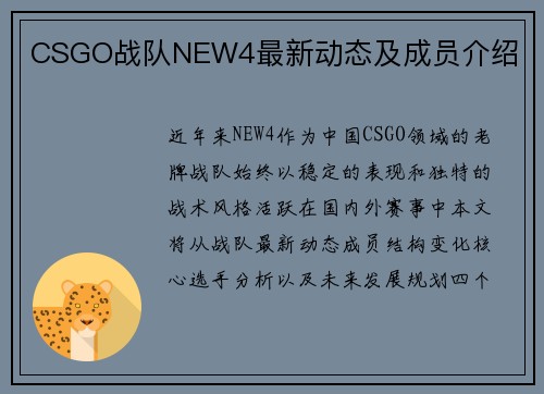 CSGO战队NEW4最新动态及成员介绍