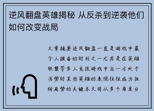逆风翻盘英雄揭秘 从反杀到逆袭他们如何改变战局