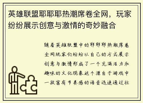 英雄联盟耶耶耶热潮席卷全网，玩家纷纷展示创意与激情的奇妙融合