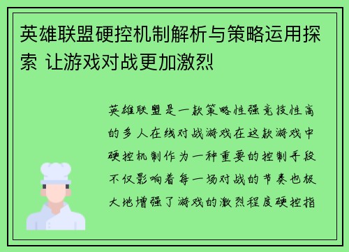英雄联盟硬控机制解析与策略运用探索 让游戏对战更加激烈