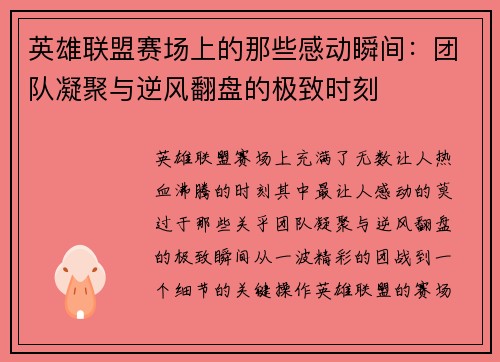 英雄联盟赛场上的那些感动瞬间：团队凝聚与逆风翻盘的极致时刻