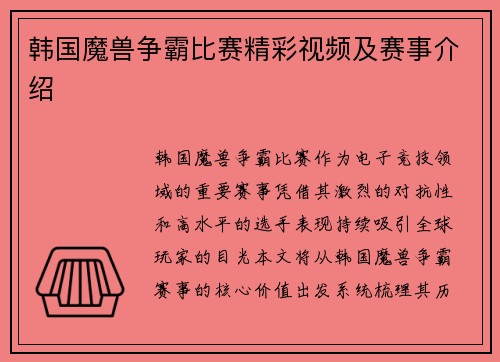 韩国魔兽争霸比赛精彩视频及赛事介绍