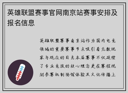 英雄联盟赛事官网南京站赛事安排及报名信息