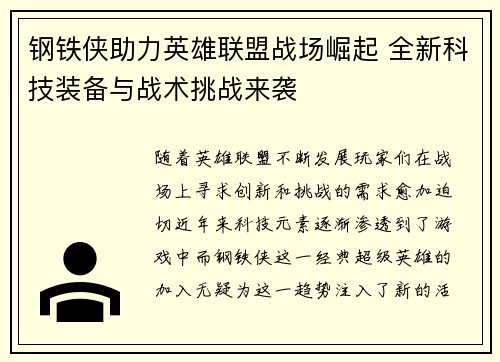 钢铁侠助力英雄联盟战场崛起 全新科技装备与战术挑战来袭