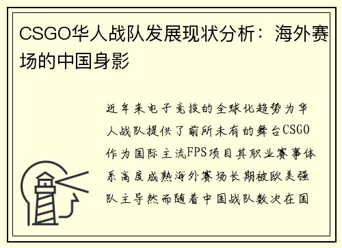 CSGO华人战队发展现状分析：海外赛场的中国身影